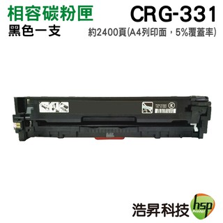 浩昇科技 HSP CRG-331 BK 黑色 相容碳粉匣