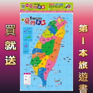 [幾米兒童圖書] 臺灣拼圖遊記／世界拼圖 我的第一本旅遊書 小不點看世界 臺灣地圖 臺灣拼圖 拼圖 臺灣 世一 益智玩具 世界拼圖 拼圖 幾米兒童圖書