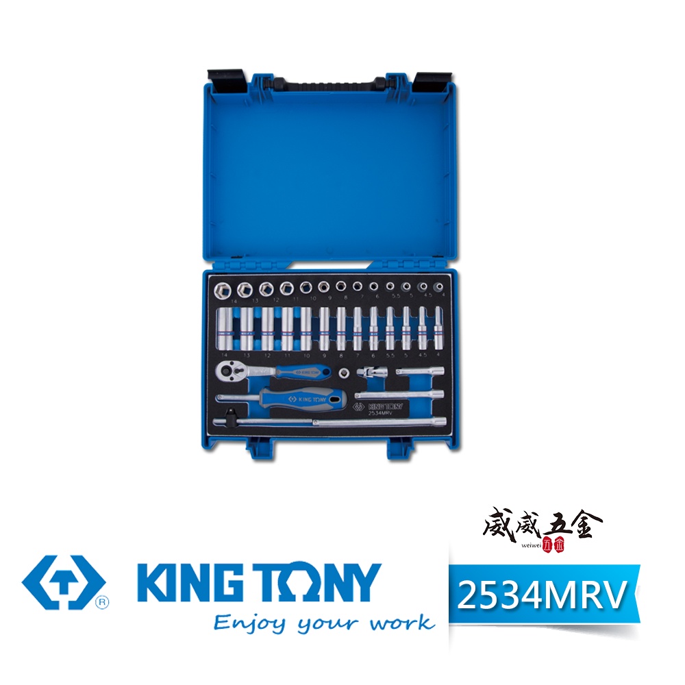 現貨｜KING TONY 金統立｜2534MRV｜手動兩分套筒組 1/4" 2分棘輪套筒扳手 長套筒34件式【威威五金】