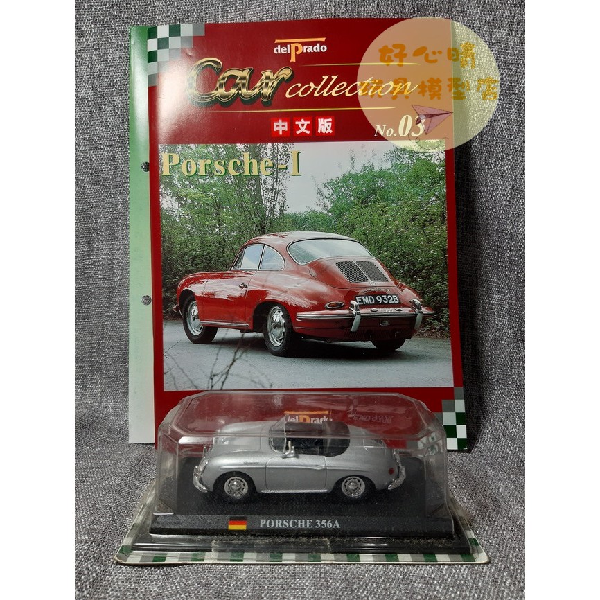 中文版 delprado car collection 品牌汽車廠 雜誌別冊 NO.03 Porsche 356A