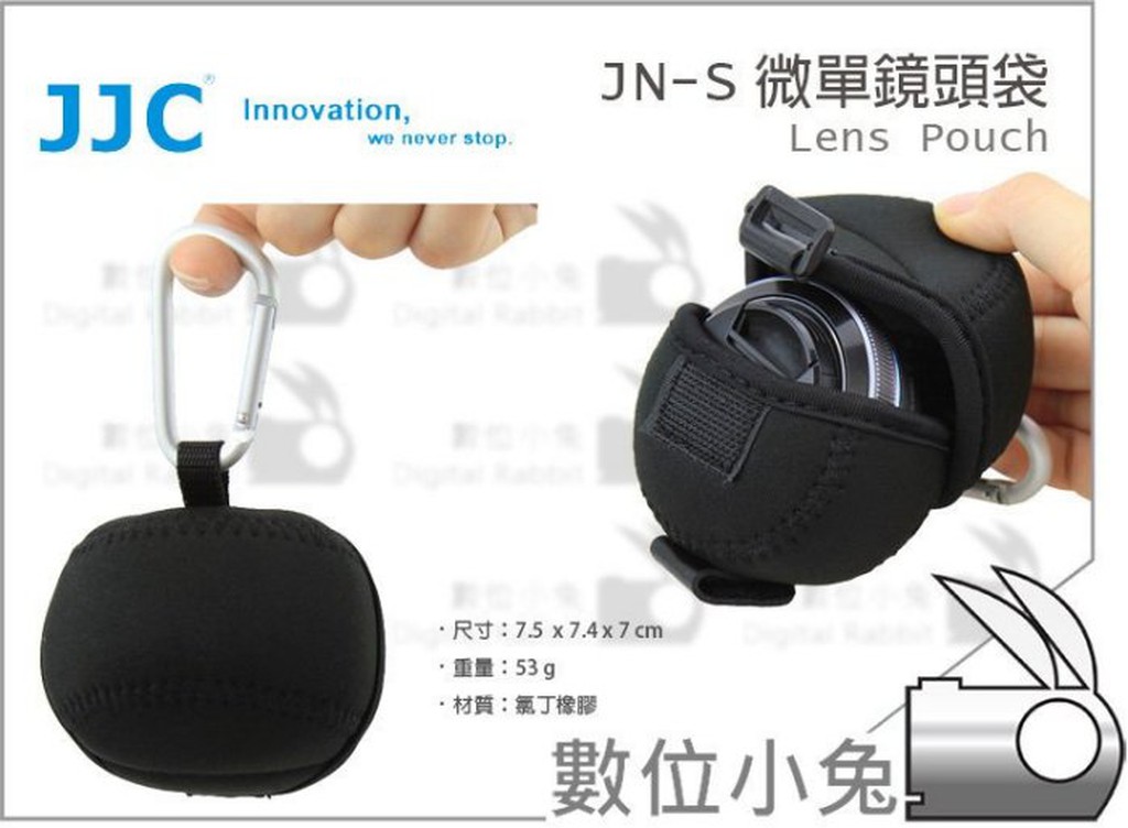 數位小兔【JJC JN-S 微單鏡頭袋】鏡頭套 鏡頭筒保護套 Panasonic Olympus Sony 餅乾鏡