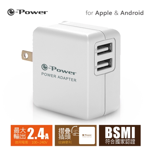 e-Power TC-E240 充電器 USBx2 2.4A 白色 充電頭 快充 摺疊