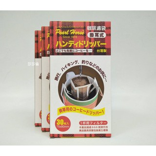 鉅咖啡~寶馬牌 掛耳式咖啡濾袋 30入/盒 JA-P-008-201 掛耳咖啡包 耳掛式 掛耳式 濾袋 掛耳式濾袋