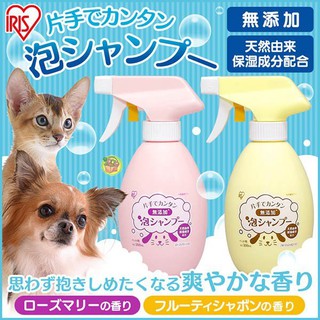 【JPGO】日本製 IRIS 寵物專用泡沫沐浴露 洗毛液 貓犬通用 300ml~粉罐迷迭香味