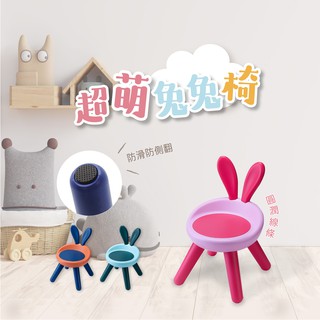 臺灣 北歐簡約兒童桌椅 兔子 兒童椅 兔兔椅 兒童 露營 用餐椅 小朋友 椅 居家 嬰幼童 寶寶 上學 幼稚園 學齡