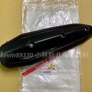 YAMAHA 山葉原廠 GTR aero 二代 防燙蓋 排氣蓋 排氣護片 排氣管 17C 防燙 護片