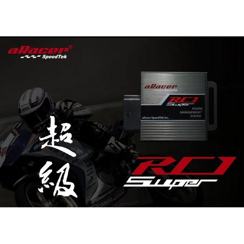 艾銳斯 aRacer RC1 Super 全取代噴射電腦 SMAX FORCE 雷霆 G6 JET S