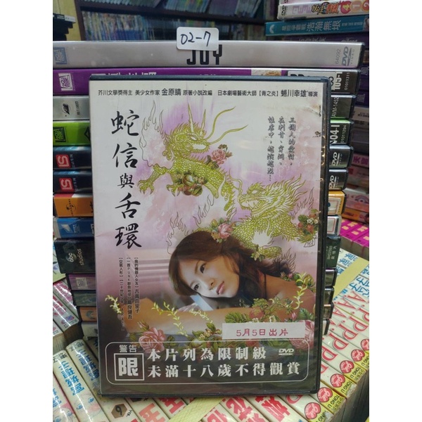正版二手dvd電影 蛇信與舌環 吉高由里子高良健吾小栗旬唐澤壽明藤原龍也 超級賣二手片 蝦皮購物