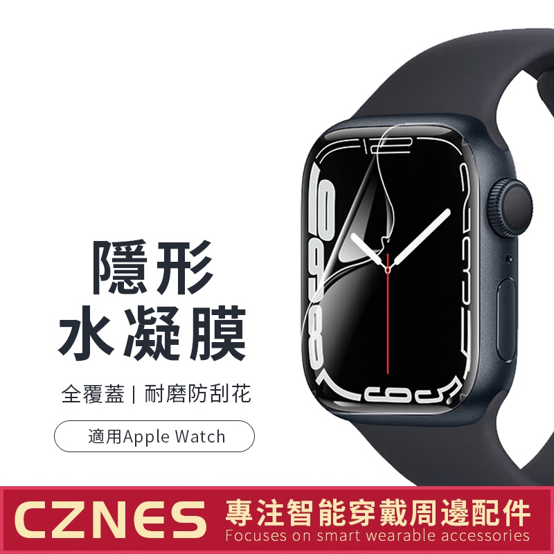 新款 Apple Watch 保護膜 S9 S8 6 SE 滿版保護貼 水凝膜 自動修復手錶膜 iWatch軟膜 41