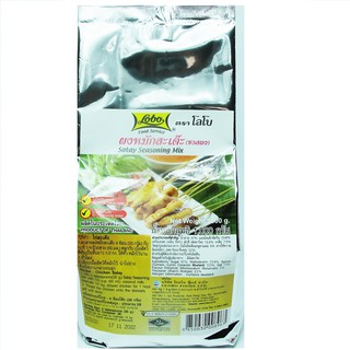 LOBO-泰式沙嗲調味粉-(1公斤)