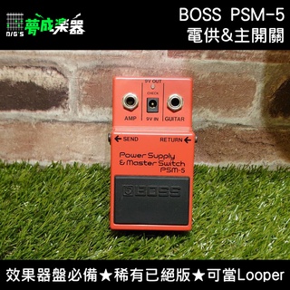 【夢成音樂中心】BOSS PSM-5 電吉他 單顆效果器 電供 主開關 效果器盤必備 二手 中古 良品 現貨