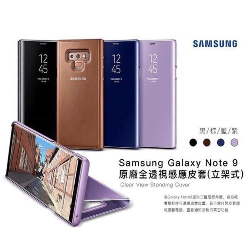 Sam note9 透視感應皮套 藍色   原廠貨 實品超美 原包裝已拆 介意勿下標