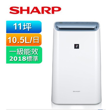 (全新品)【SHARP 夏普】10.5L自動除菌離子HEPA除菌除濕機 DW-H10FT-W