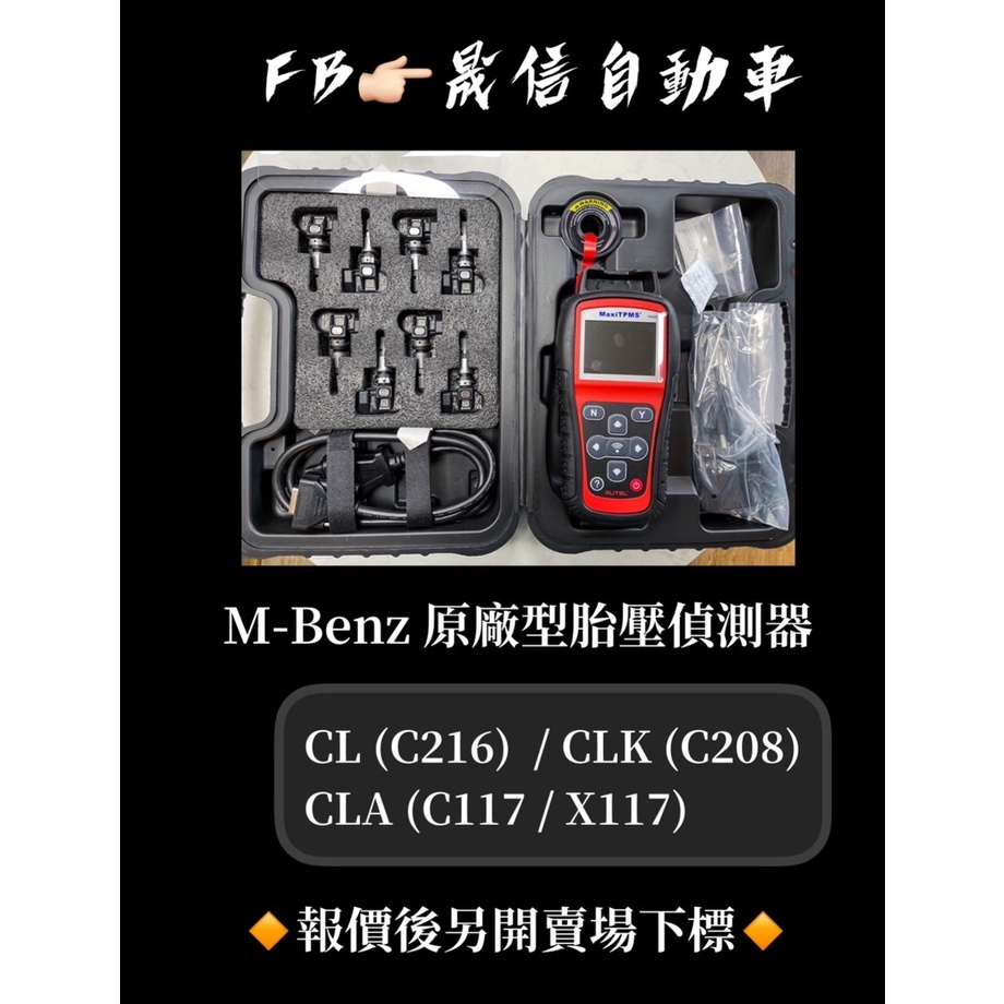 M-Benz 賓士CL (C216)  / CLA (C117 / X117)  / CLK (C208)原廠型胎壓偵測