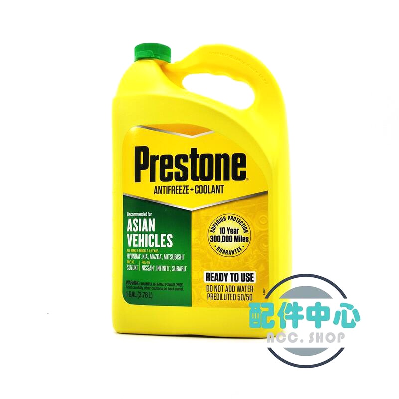 PRESTONE AF6600 長效 水箱精 MAZDA MITSUBISHI NISSAN 50% 綠色