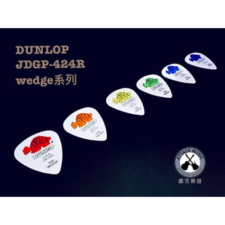 鐵克樂器 Dunlop Tortex The Wedge 彈片匹克 Pick 吉他彈片 撥片 吉他配件 樂器配件