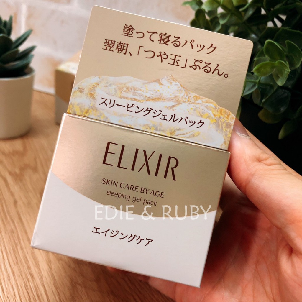 【最後出清！非即期品】日本資生堂Elixir怡麗絲爾 彈潤晚安凍膜W 105g 夜間保養 SHISEIDO