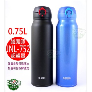 《好媳婦》THERMOS『膳魔師JNL-752/753真空保溫杯/保溫瓶750ml』大容量輕量彈蓋直飲/可拆解杯蓋/保冰