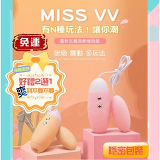 KISS TOY-MISS VV 3檔吮吸+10段變頻矽膠跳蛋 藍橘綠粉 自慰器 按摩棒 仿真 口交 情趣用品 口愛