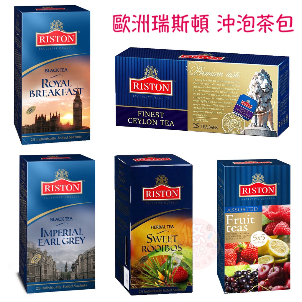 悠西將 現貨 歐洲瑞斯頓riston 斯里蘭卡精選茶品早餐茶紅茶伯爵茶莓果茶水果茶茶包沖泡茶包 蝦皮購物