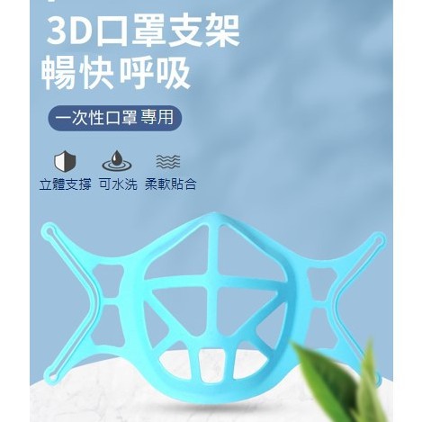 3D立體口罩架 矽膠口罩支架 防悶口罩支架 立體透氣口罩支撐架