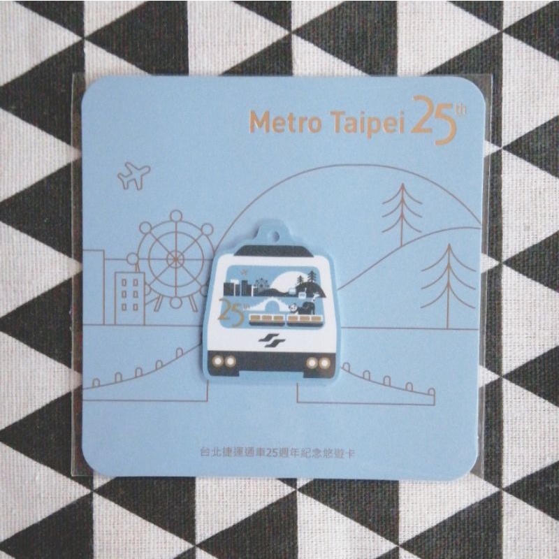 【限量】台北捷運通車25週年紀念悠遊卡