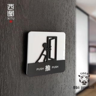 熱賣💯公司貨💯專屬客制推拉移門牌標志標識亞克力立體標牌推字拉字門貼玻璃門牌高檔推拉門貼字店鋪標識玻璃門牌標示貼紙指示