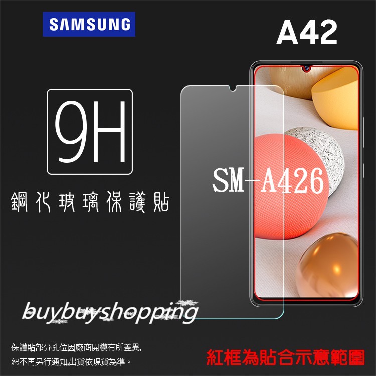 9H 鋼化玻璃 SAMSUNG 三星 A42 5G SM-A426 鋼化玻璃保護貼 高透 9H 鋼貼 鋼化貼 保護膜