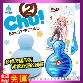 日本EXE Chu 2 新感觸夾吸 輕巧自慰器 男性自慰套 打手槍 夾吸 自愛器