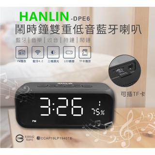 HANLIN -DPE6-高檔藍牙重低音喇叭鬧鐘床頭音響/鬧鐘/時鐘/電視前置喇叭/旅遊外出/廣場跳舞/學校