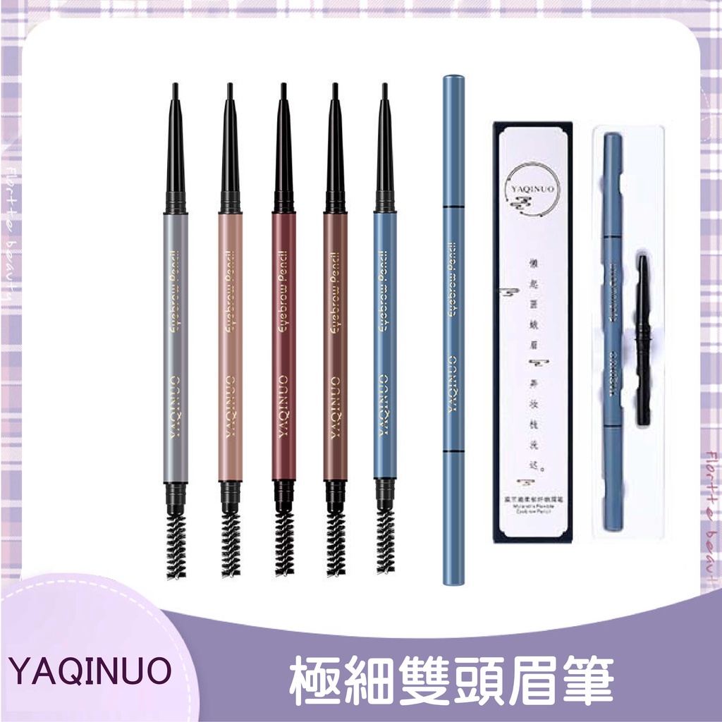 極美妝!極細雙頭眉筆 超細 眉筆 細眉筆 防水眉筆 防汗眉筆 棕色眉筆 灰色眉筆 防水防汗不脫色自然持久一字眉