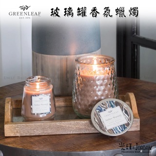 《光頭＆Jordan小舖》全新包裝 美國Greenleaf 綠葉 GF 香氛玻璃罐蠟燭 精油蠟燭 香氛蠟燭 candle