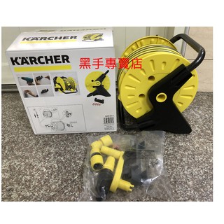黑手專賣店 附發票可調水柱大小 德國凱馳 KARCHER HR25 15M水管捲盤組 DIY洗車必備 高壓水管捲盤