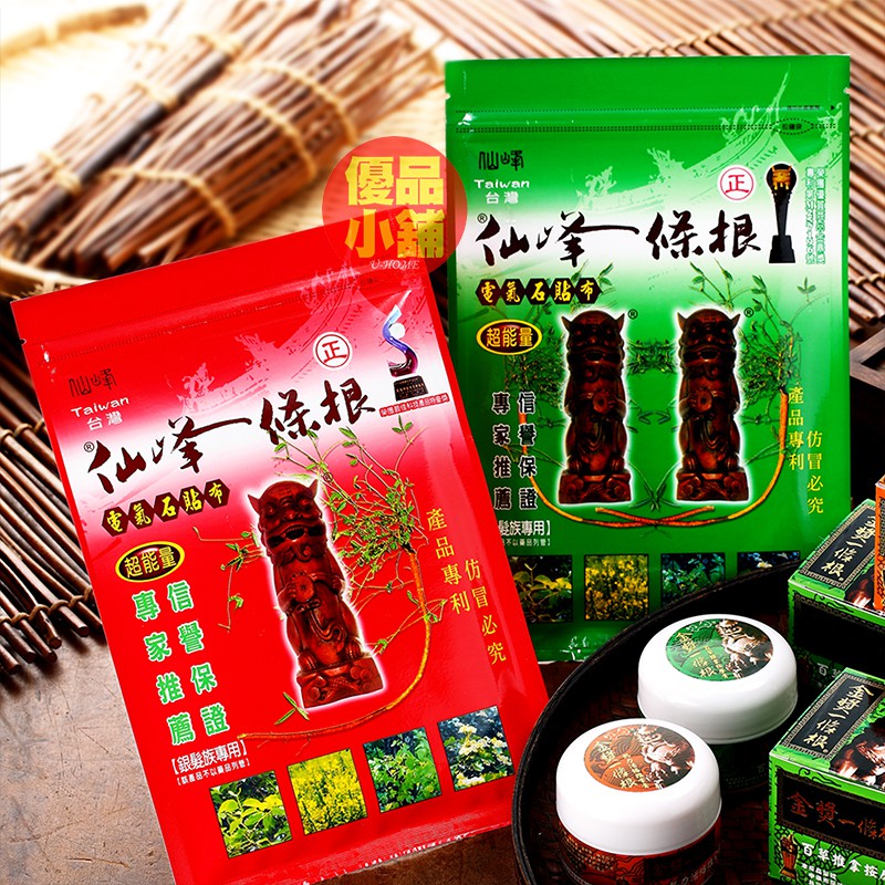 台灣GMP電氣石貼布 先峰一條根電氣石貼布 仙峰一條根 一條貼布根 舒緩貼布 酸痛貼布 台灣製 現貨 #10