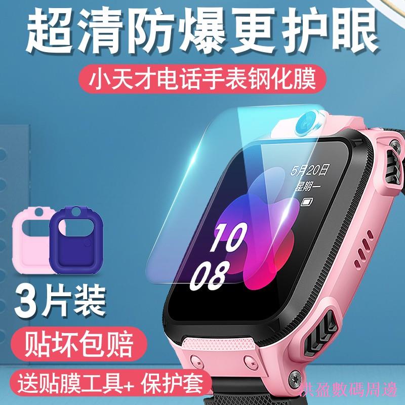 小天才電話手錶Z5鋼化膜Z6保護膜Q1a/D2貼膜Z5a/q兒童Z1y手錶Q1y抗藍光Q2滿版高清屏保護套