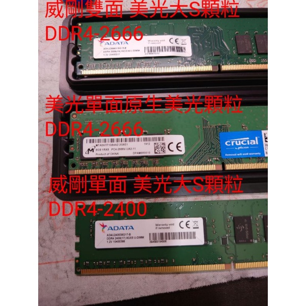 Adata 威剛 DDR4 8G 2666 2400