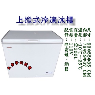 大金餐飲裝置~全新冷凍冰櫃/展示櫃/冰淇淋櫃/冷凍櫃/3尺1上掀冰櫃/母乳冰櫃/臥式冰櫃/省電節能/白色冷凍櫃
