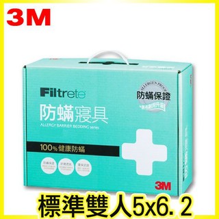 現貨~強檔特惠!! 3M 防蹣寢具 標準雙人 四件組 AB-3112 防蹣 抗過敏 (枕頭套2入+棉被套+床包套)