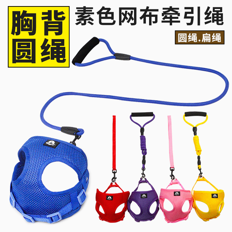 Happy Buy狗狗胸背牽引繩胸背牽引繩貓咪牽引繩工字型胸背寵物牽引繩套裝素色網布胸背衣圓繩織帶