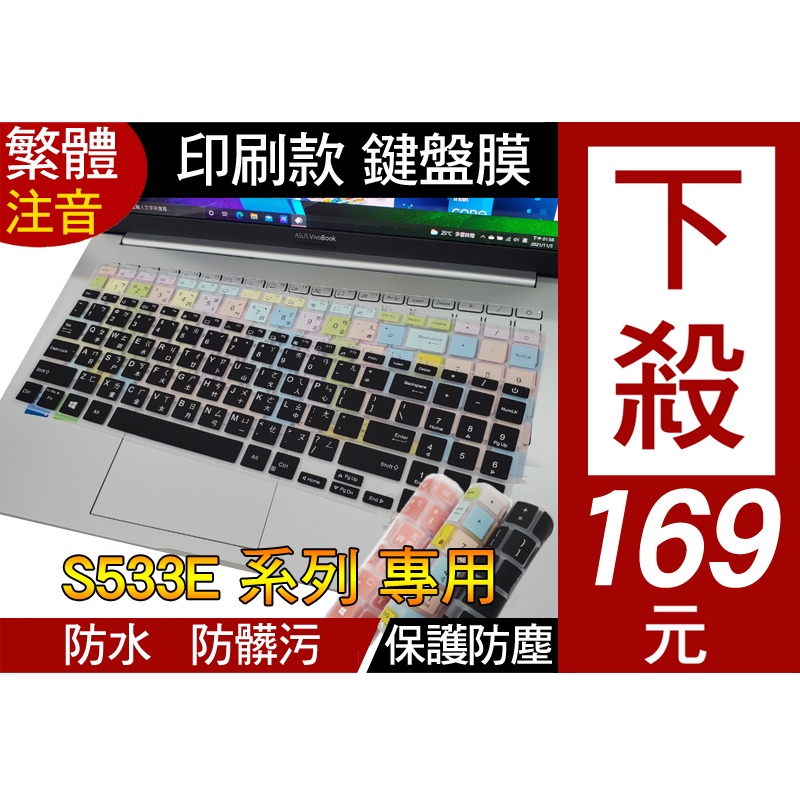 注音 印刷款 ASUS E510MA E510M UM535QE E510KA D513IA 鍵盤膜 鍵盤套 鍵盤保護套