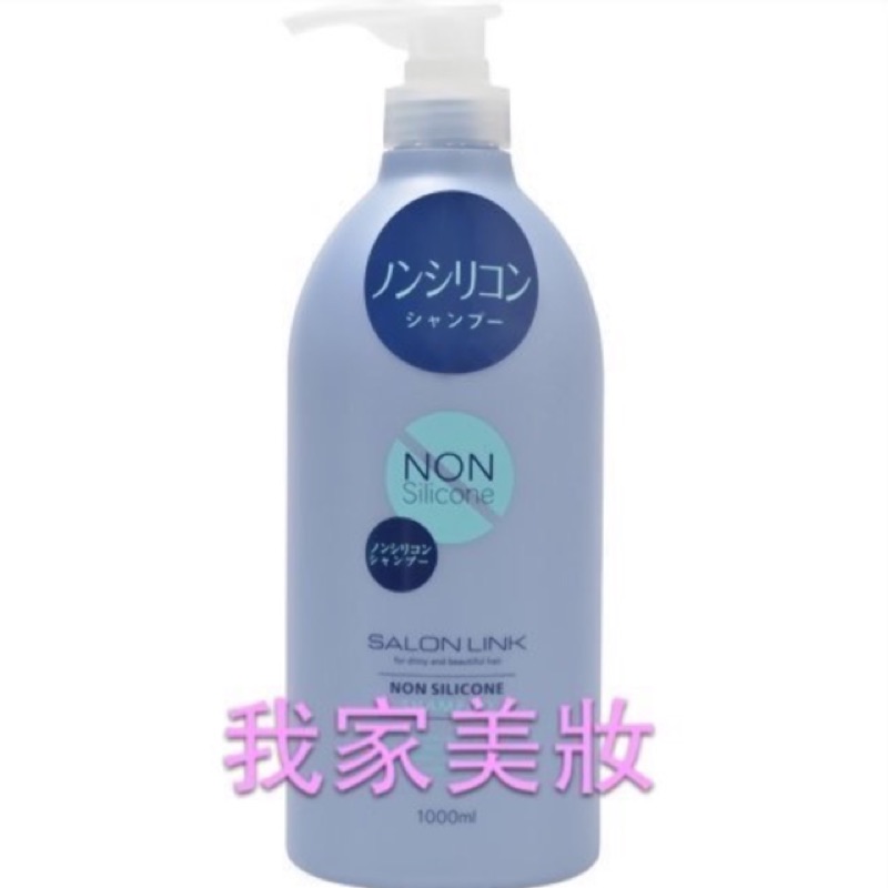 日本製［熊野油脂］SALONLINK無矽靈修護洗髮乳（沙龍級）1000ml