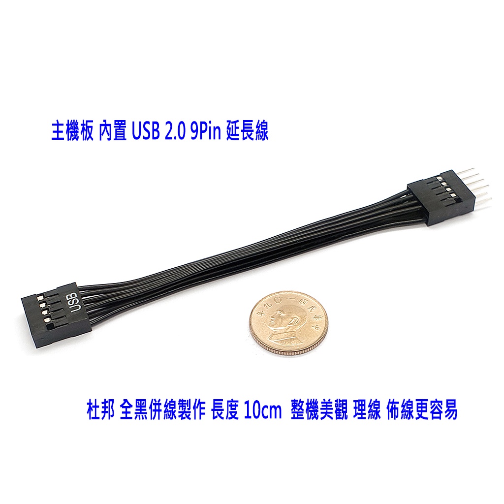 台灣24H出貨 USB延長線 主機板 內置USB 延長線 公-母 加長線 可接受訂製長度 USB2 延長線 USB3延長