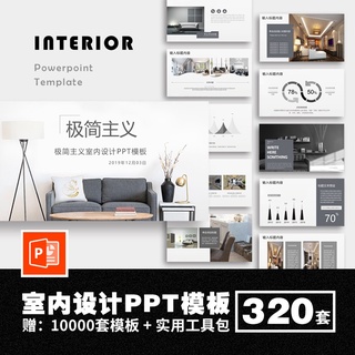 家裝建築設計室內裝潢方案PPT模版 簡約大氣培訓裝修動態PPT模板
