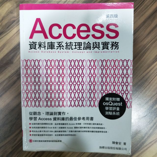 Access 資料庫系統理論與實務 第四版 附光碟 旗標出版