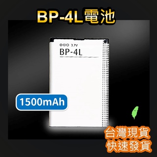 BP-4L BP4L 1500mAh 電池【台灣現貨】手機電池 bp4l MP5 X5000 x5000