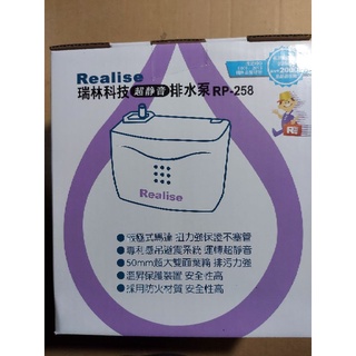 瑞林 超靜音 冷氣自動排水器 最新款RP-358 隨貨附發票及保固貼~舊款RP-258～另售排水管