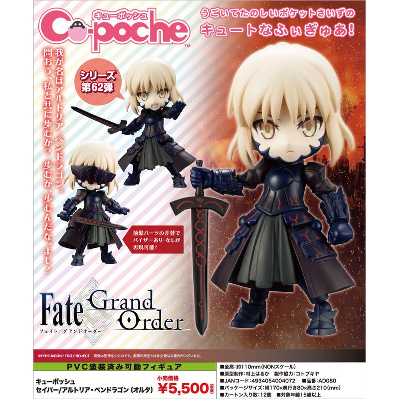 【萬歲屋】現貨 日空版 壽屋 口袋人 黏土人 Cu-poche Fate FGO 黑賽巴 賽巴