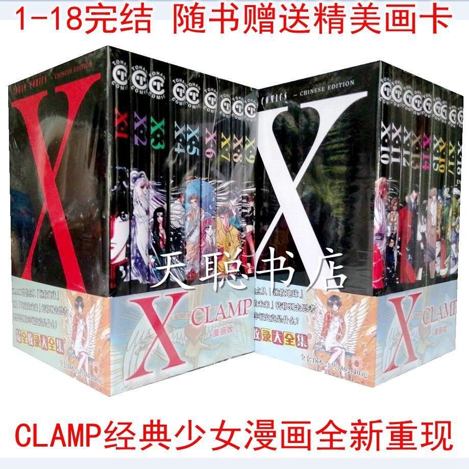 X戰記1 18完結經典漫畫全套18本clamp少女漫畫送六張精美畫卡 蝦皮購物