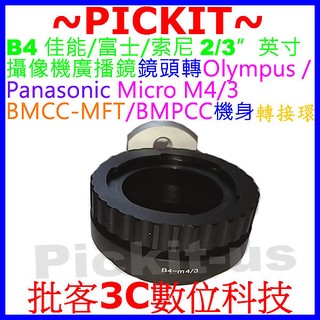 CANON或FUJINON的電視鏡頭2/3英吋B4鏡頭轉接M43 M4/3卡口相機轉接環GH3,GH4佳能或富士的電視鏡