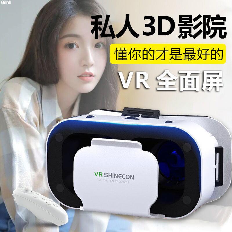 ☛Genh▪vr眼鏡虛擬現實游戲電影智能手機BOX三d眼鏡一體機頭戴式千幻魔鏡